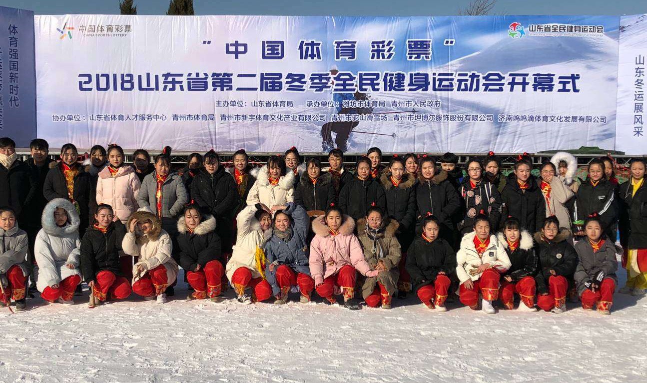 学校参加山东省冬季全民健身运动会开幕式演出